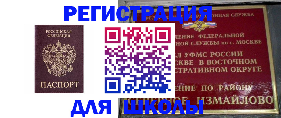 прописка в Новом Уренгое