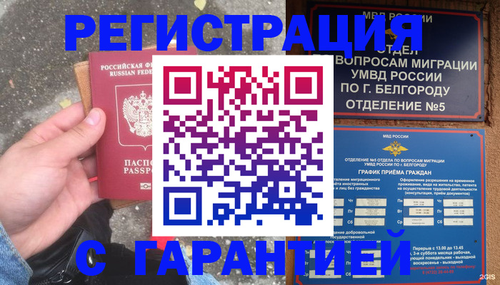 временная регистрация для всех в Новом Уренгое